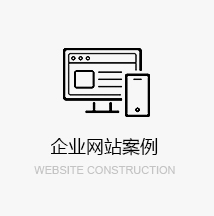 企業(yè)網站案例